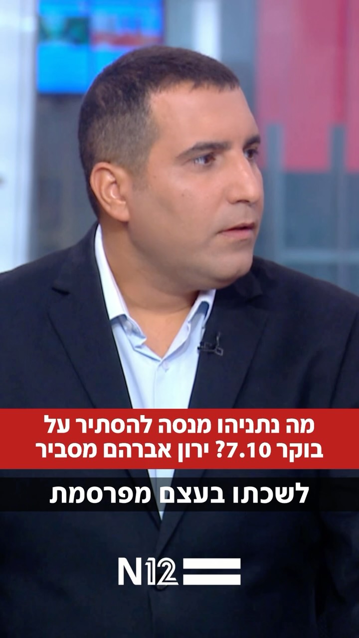 רה”מ פרסם את לוח הזמנים שלו בבוקר 7 באוקטובר, לטענתו כדי להדוף...