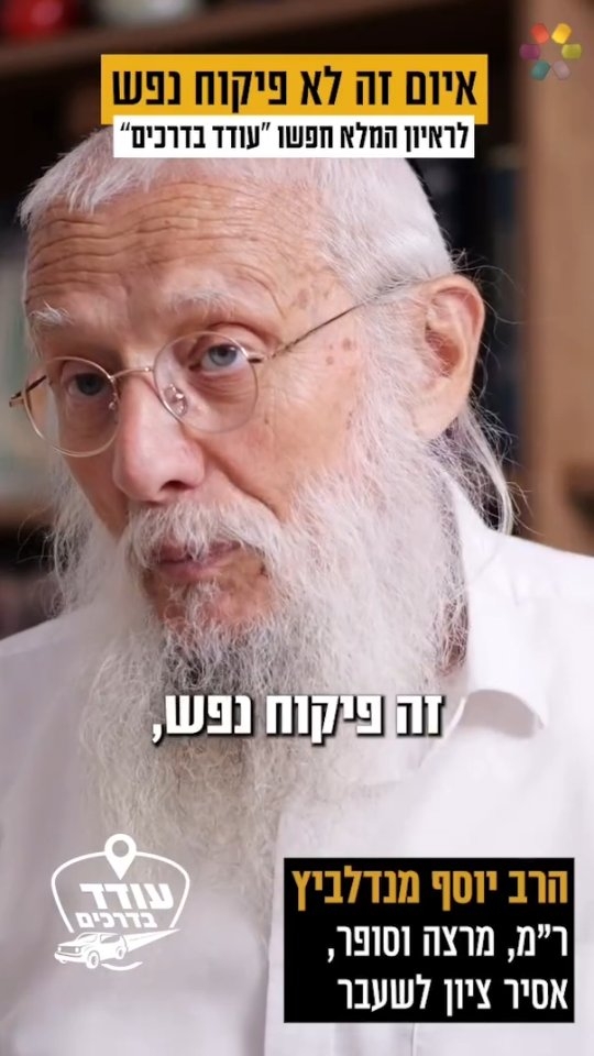 "אמרו לי 'צפוי לך גזר דין מוות'": הרב יוסף מנדלביץ' בריאיון עוצר...