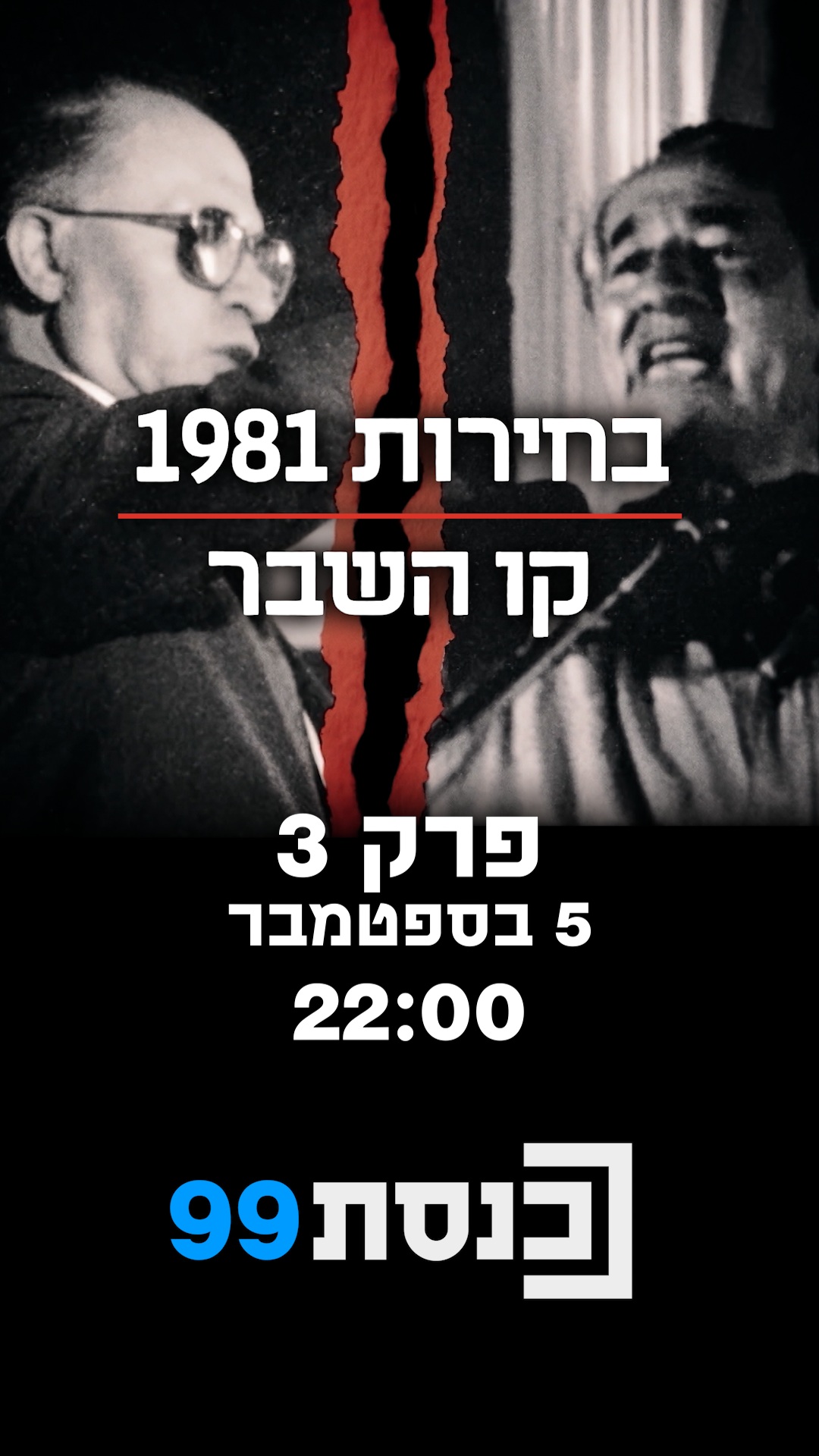 "באותו רגע הם איבדו את השלטון"👇...