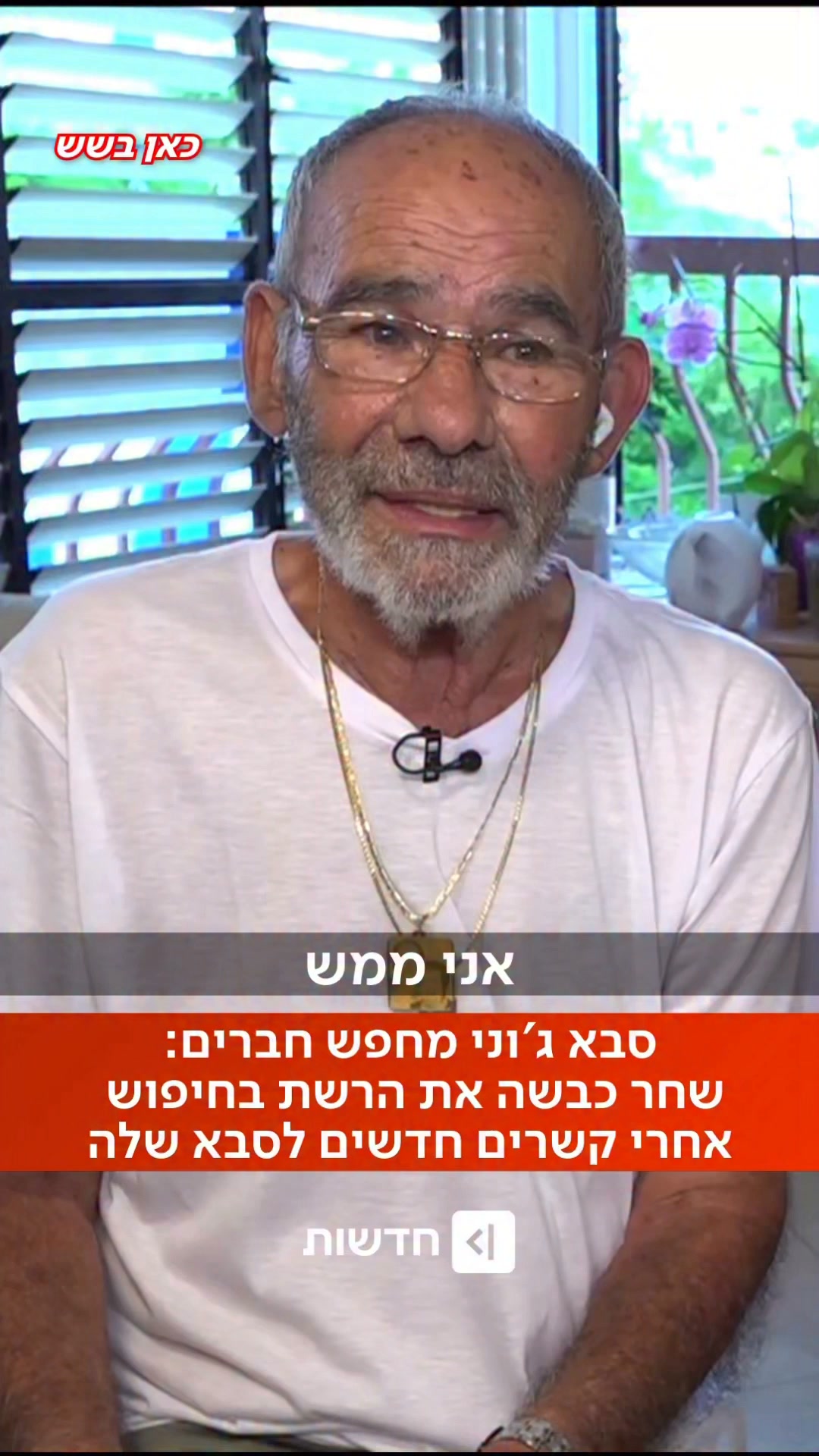 דרושים חברים לסבא ג'וני: אחרי שאיבד את בת זוגו ועבר לעיר חדשה,...