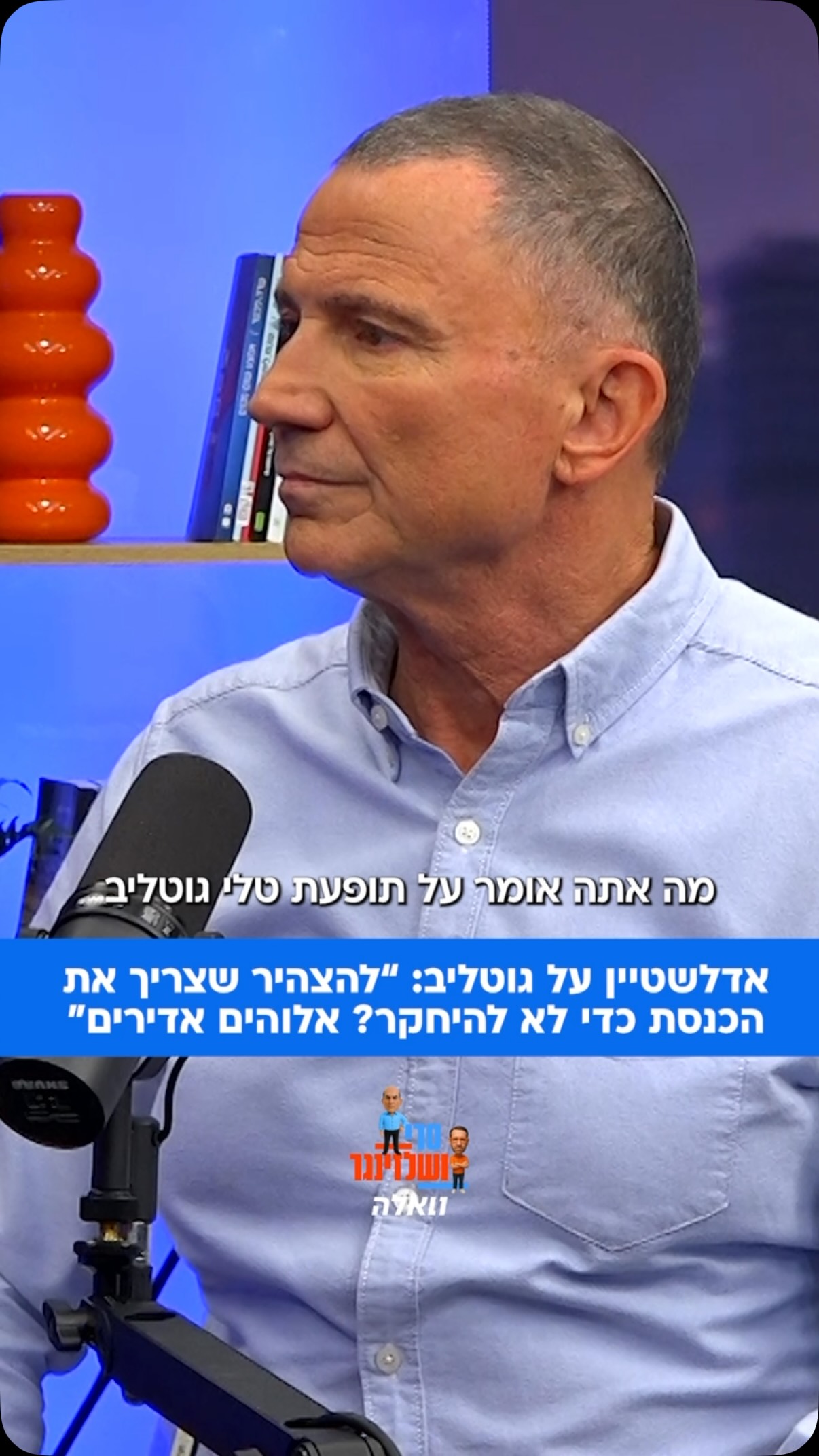 ח״כ יולי אדלשטיין מותח ביקורת על ח״כ טלי גוטליב ואומר שכיו״ר...