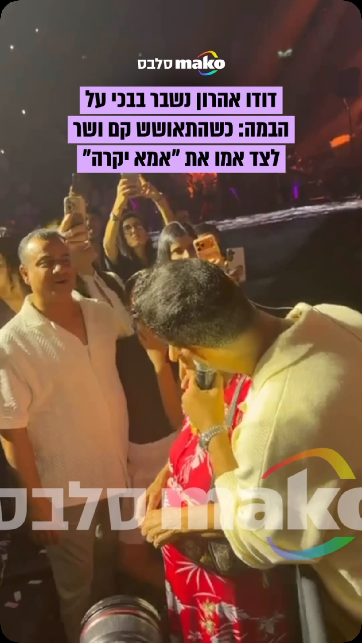 ⁨ אחרי שנשבר על הבמה בבכי בזמן שאמו בקהל ומאביו נבצר להגיע...