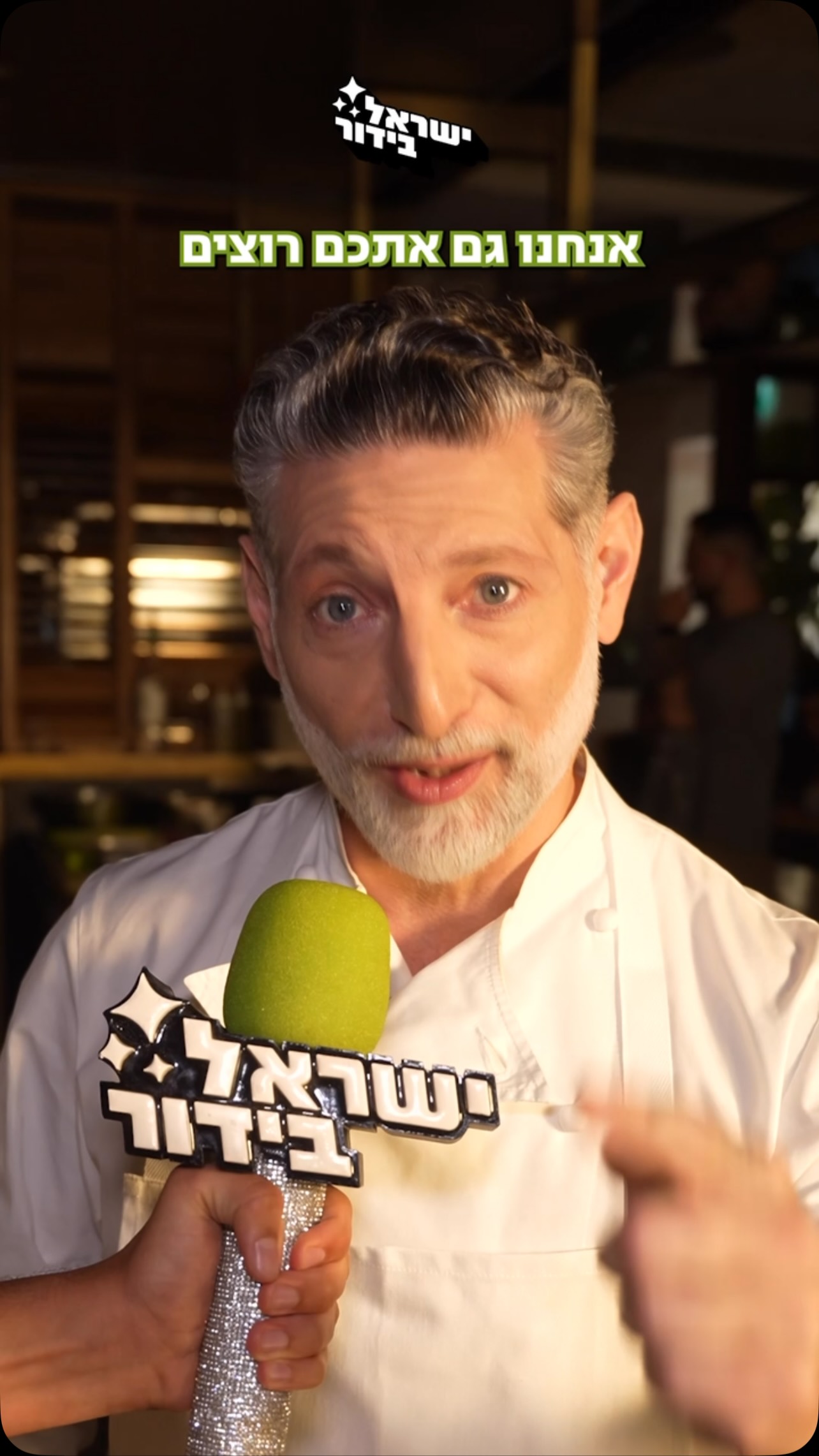 ⁨ אז אנחנו האחראיים לחזרה של ״מהפכה במטבח״? תגבירו 😜📢📢...