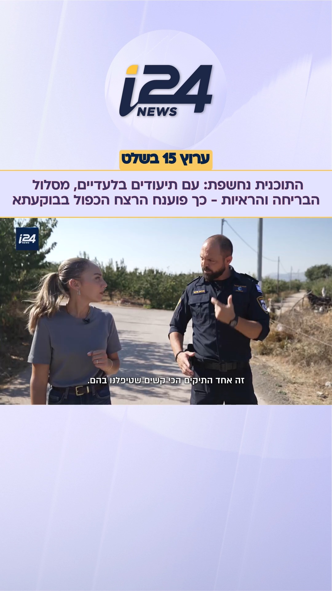 לי עייש חושפת את תוכנית הרצח הזדונית, עם תיעודים בלעדיים,...