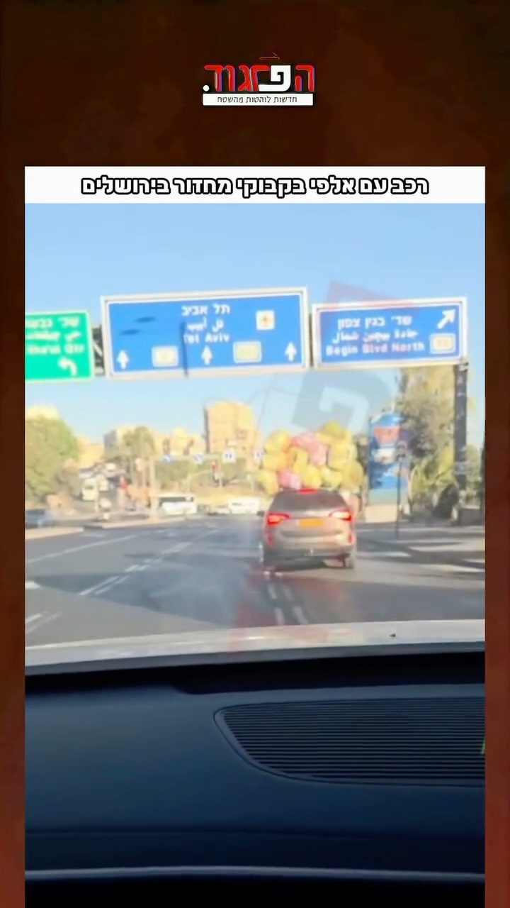 ⁨ רכב עם אלפי בקבוקי מחזור בירושלים⁩...