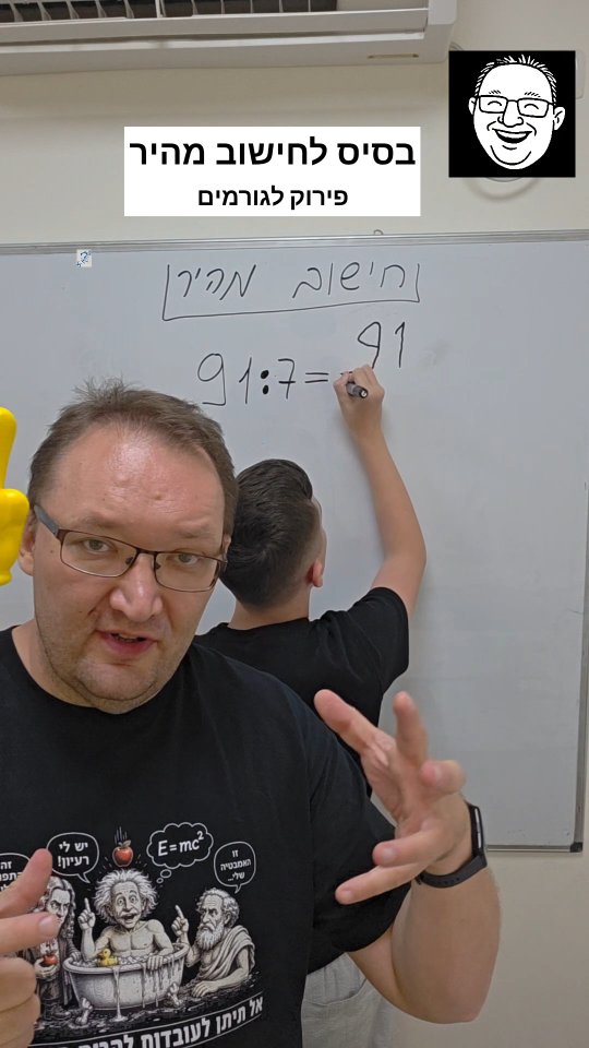 איך מתחילים לחשב בראש...