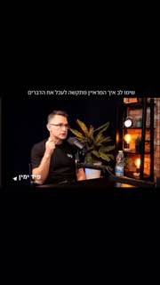 המרואיין בפודקאסט הוא אל"מ (מיל') אסף "פיזר" כהן, לשעבר סגן מפקד...