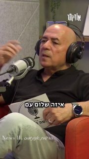 שואלים חברת כנסת שאלה פשוטה: איזה שלום היא רואה עם הפלסטינים?...