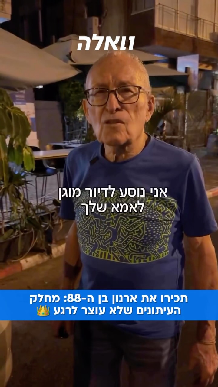 תנו כבוד לארנון פרנק ❤️...
