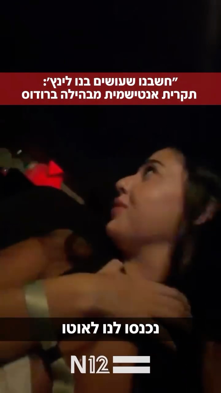 ⁨ ליהיא ואחותה שוהם נ לרכב השכור ברודוס, ואז ארבעה גברים...