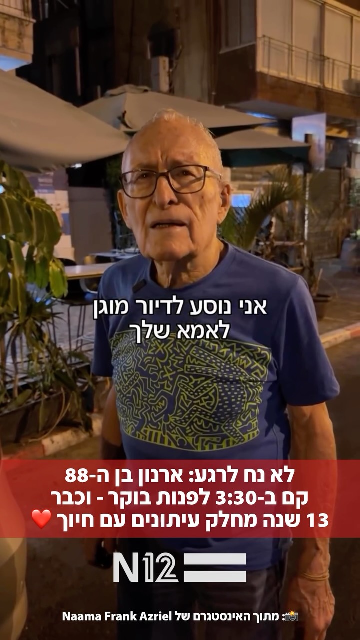 בגיל 88, מתוך הדיור המוגן, ארנון פרנק מסרב לעצור: כבר 13 שנה שהוא...