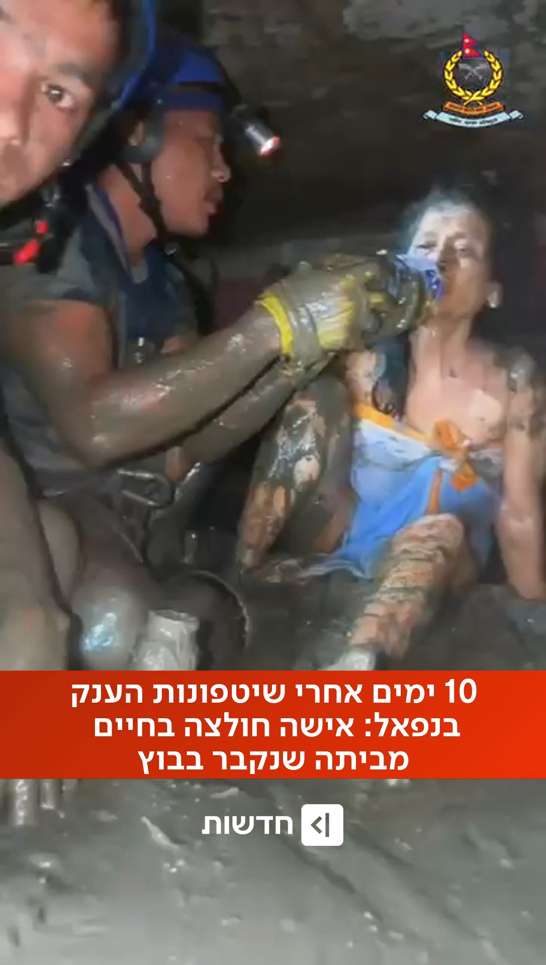 ⁨ המרוץ נגד הזמן בנפאל: 10 ימים לאחר השיטפונות הקטלניים שפקדו...