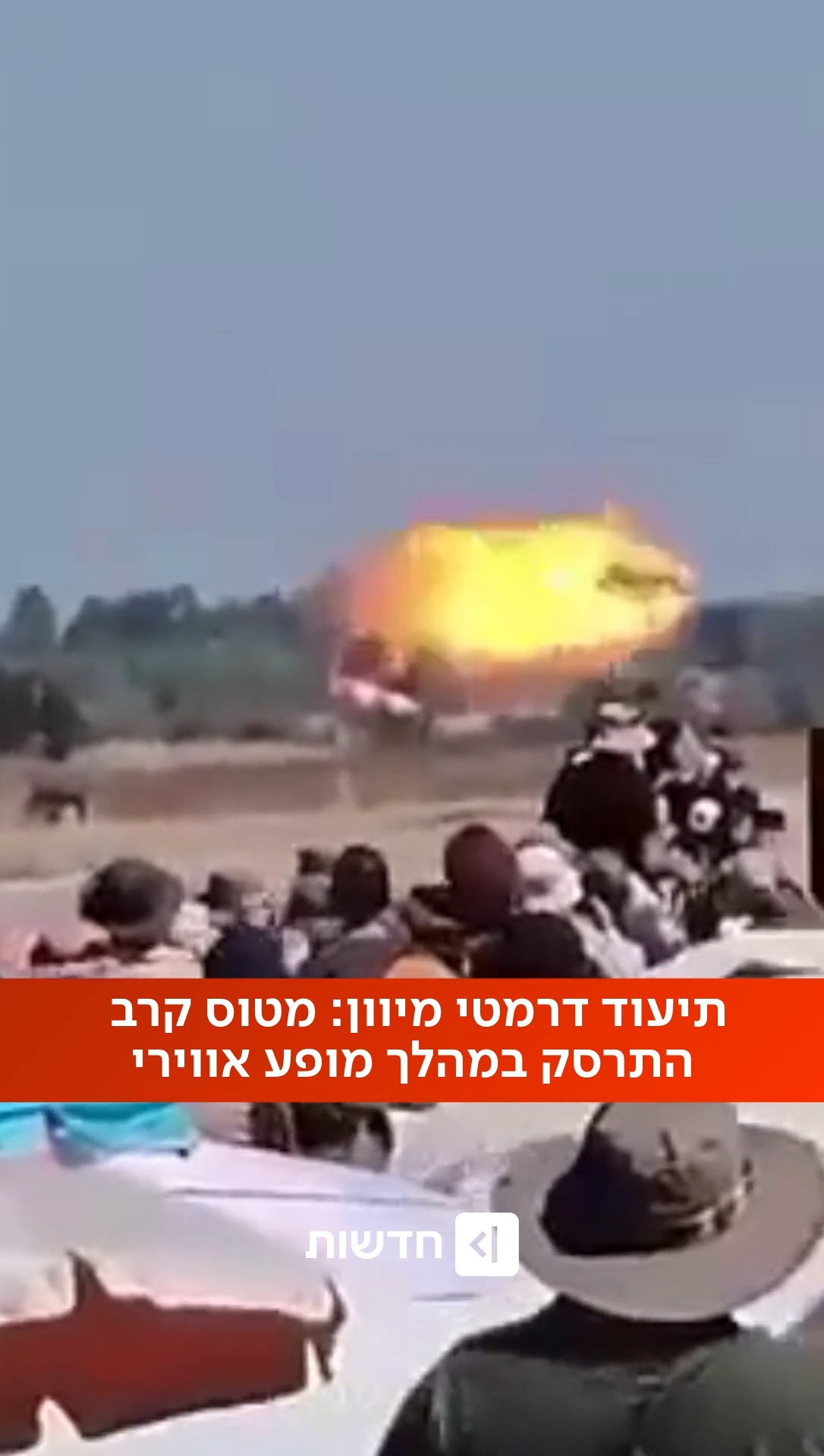 אסון ביוון: מטוס F-4 פאנטום של חיל האוויר היווני התרסק ועלה באש...