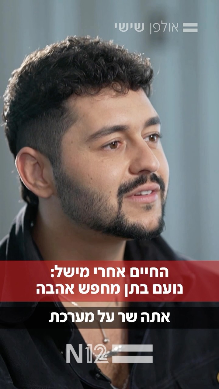 ארבעה חודשים אחרי שכבש את הבמה, נציג ישראל לאירוויזיון מנסה...