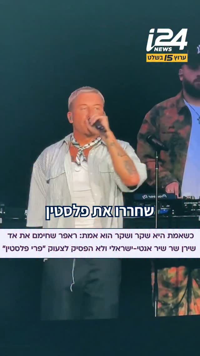עם כאפייה ודגל פלסטין: במופע החימום לאד שירן ב"מט-לייף" בניו...