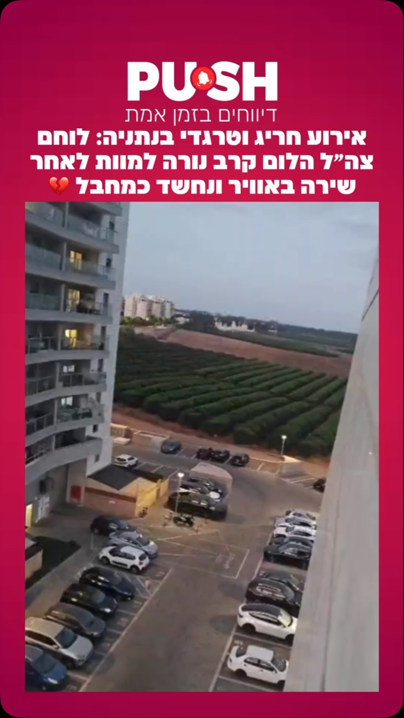 אירוע חריג וטרגדי בנתניה: לוחם צה״ל הלום קרב נורה למוות לאחר...