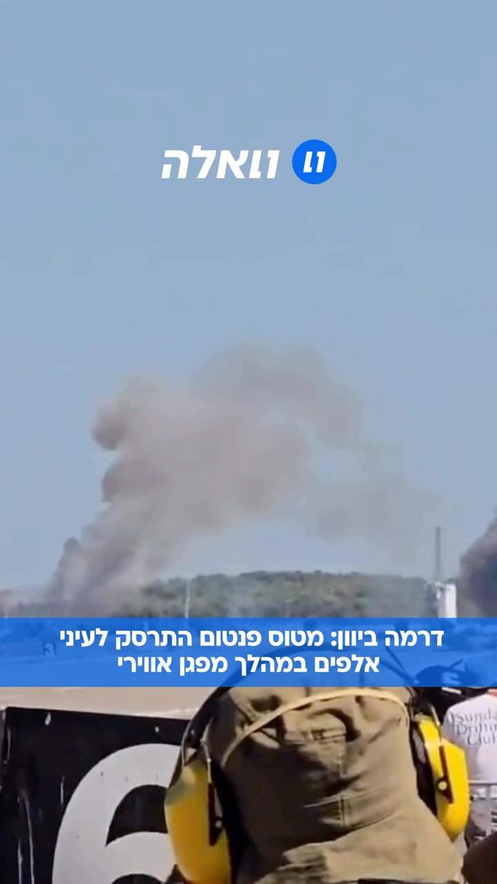 ‎במהלך המפגן השנתי ביוןן, התרסק מטוס הקרב במרחק של מאות מטרים...
