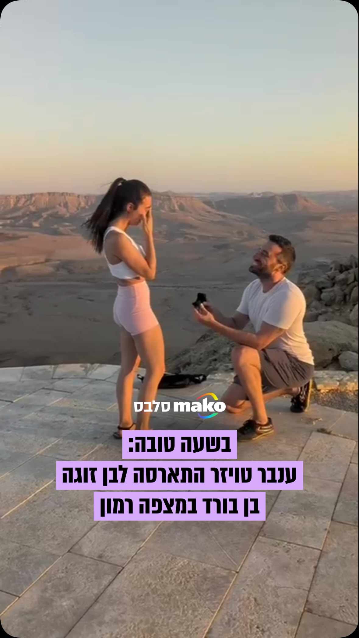 כתבת חדשות 12 ענבר טויזר (28) קיבלה הצעת נישואין מרגשת מבן זוגה...