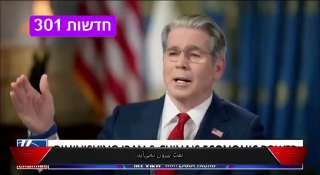סקוט בסנט, שר האוצר האמריקאי: בקרוב תיפסק רכישת הנפט האיראני...