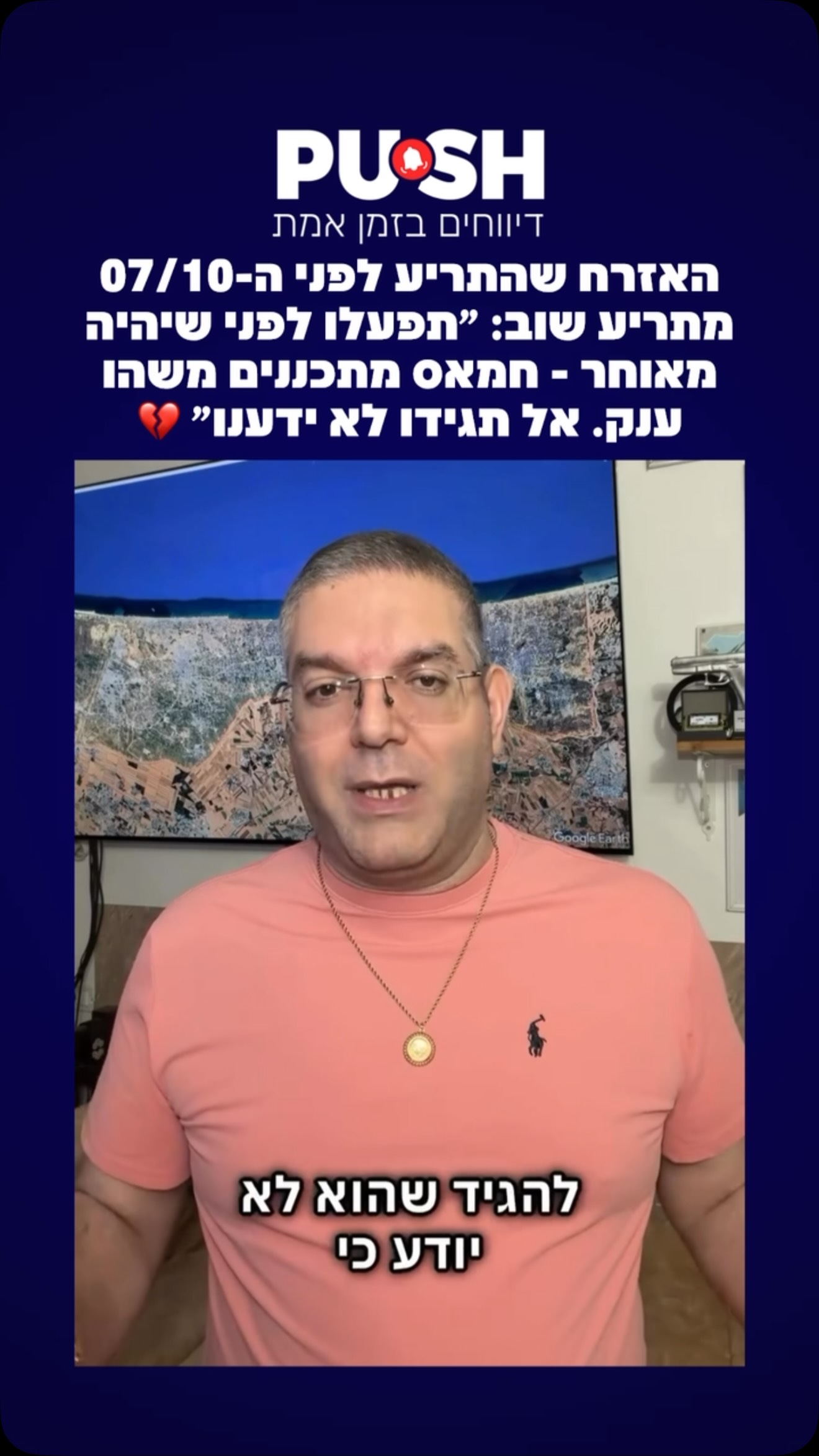 האזרח שהתריע לפני ה-07/10 מתריע שוב: ״תפעלו לפני שיהיה מאוחר -...