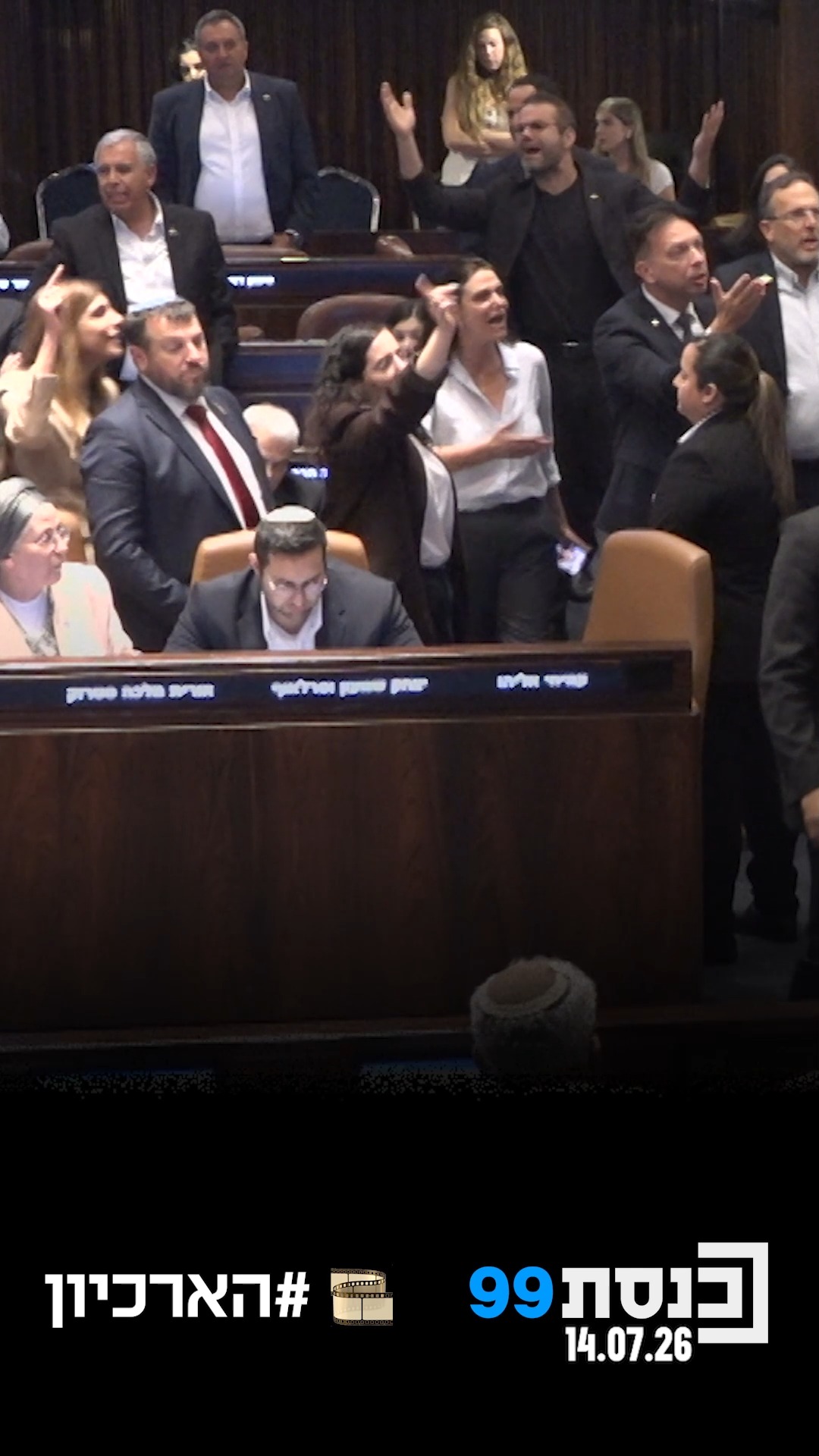 מהומה נרשמה במליאה בזמן שח"כ לימור סון הר מלך הקריאה מסמך...