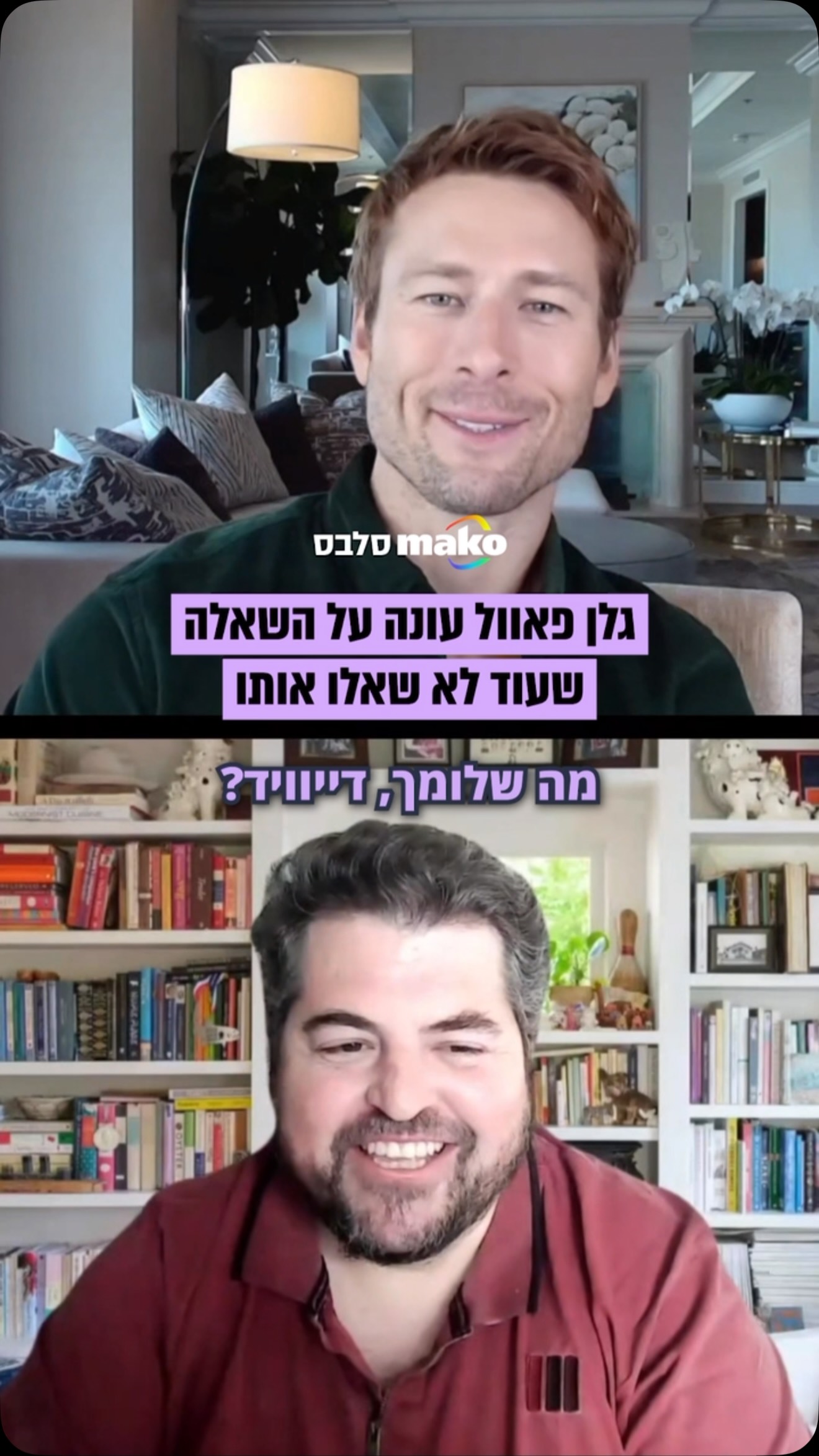 ⁨ גלן פאוול יודע שלא קל להיות שחקן, בטח בהוליווד, כי לא תמיד...
