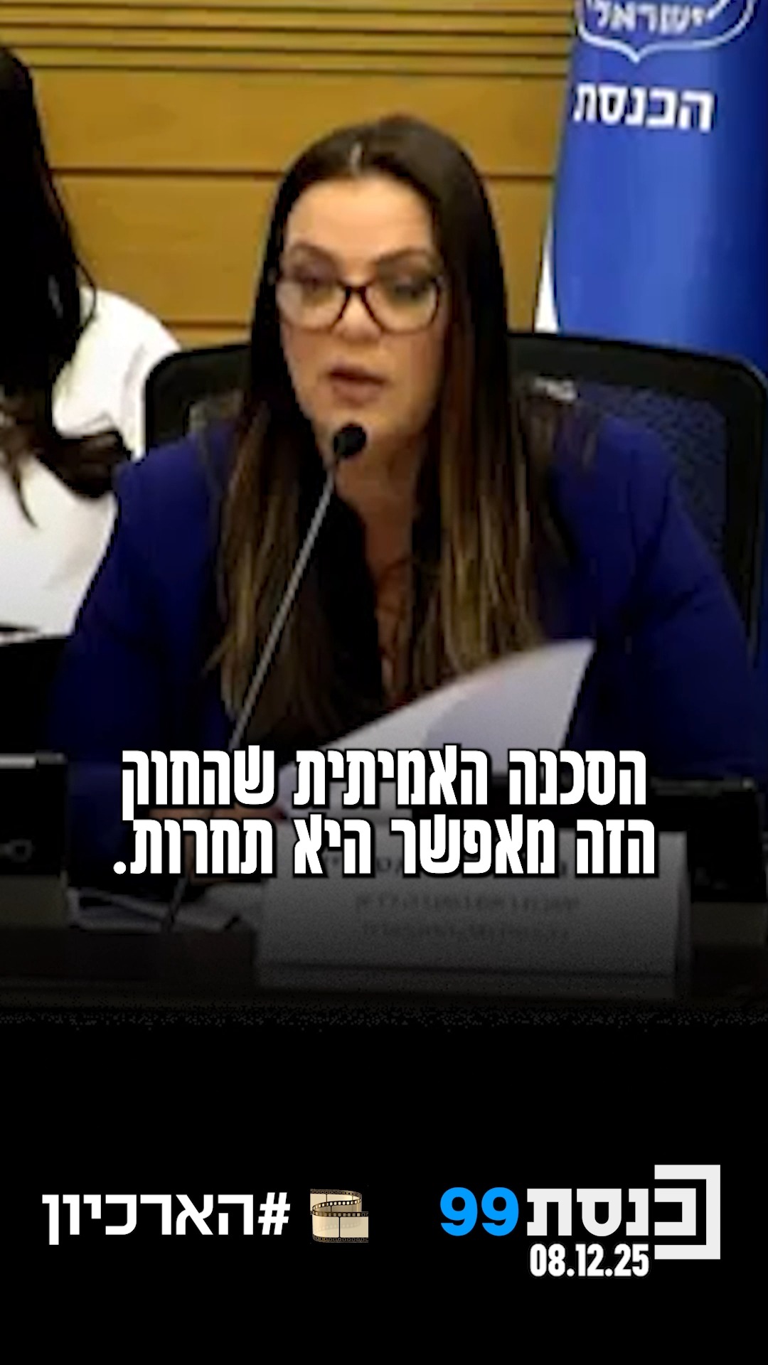 "מי שמכיר את החוק הזה יודע שאין שום סכנה לדיקטטורה באופק" 👇...