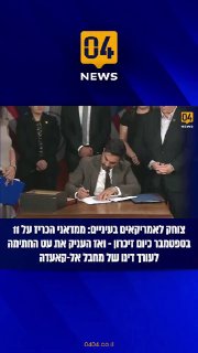 סערה בניו יורק: לאחר שחתם על צו המכריז על ה-11 בספטמבר כיום...