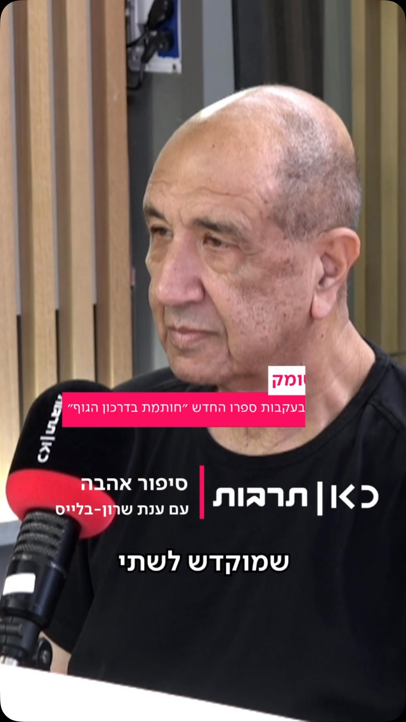 ״אני מתחיל כל ספר ככה, כמעט כמו אדם שקובע מזוזה בכניסה לביתו״....