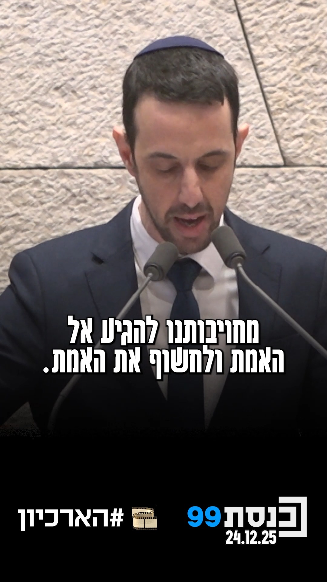 "מחויבותנו להגיע אל האמת ולחשוף את האמת כדי שאסון כזה לא יקרה...