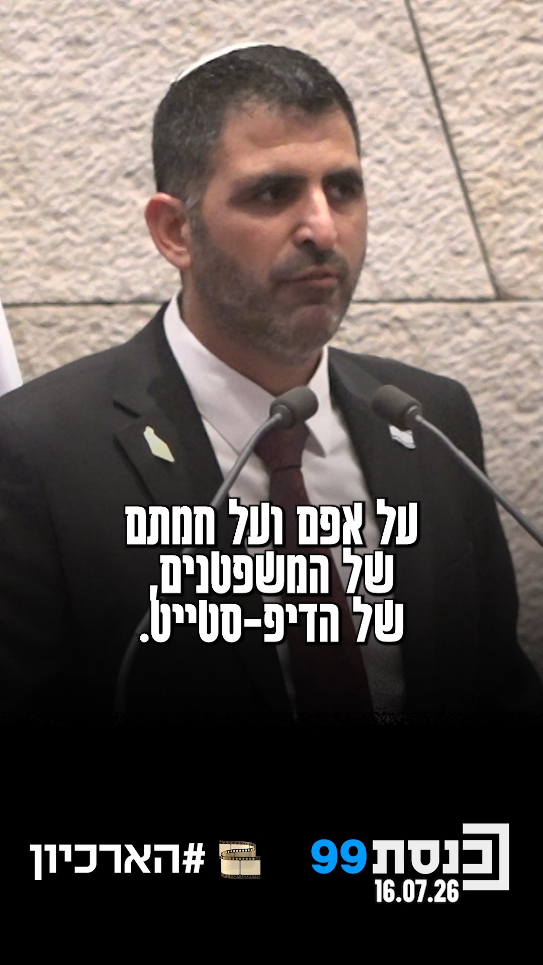 "אדוני ראש הממשלה, אני רוצה להודיע לך שהמשימה שהטלת עלי לפני...