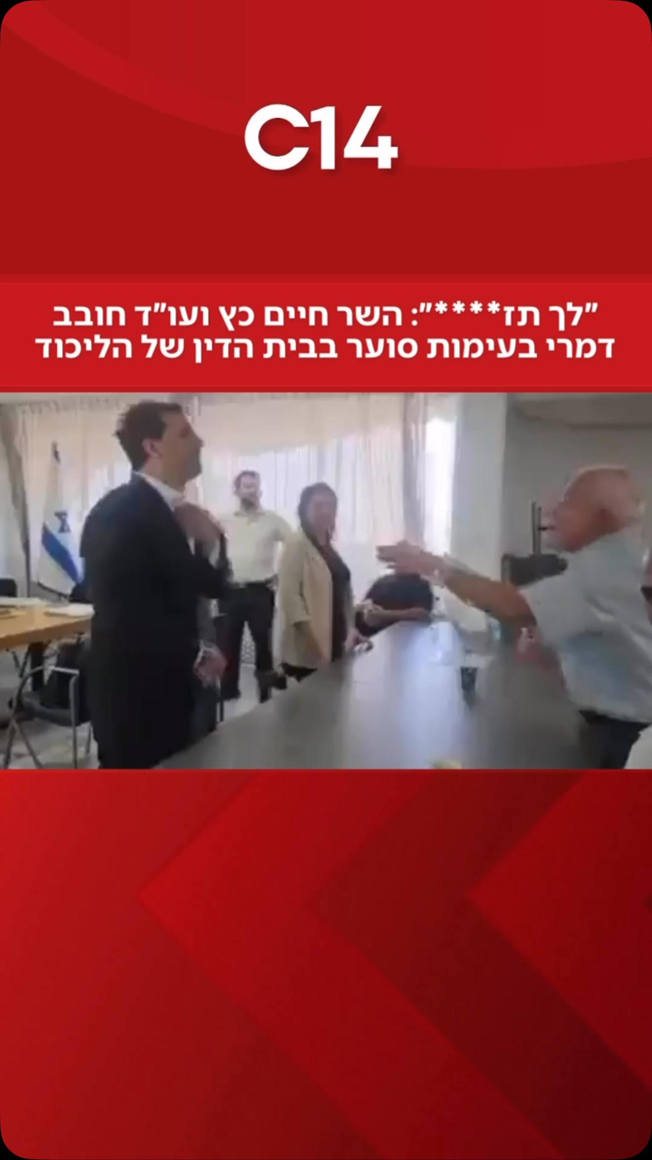 ⁨ תרבות יום א’? השר חיים כץ ועו”ד חובב דמרי, בעלה של השרה גילה...