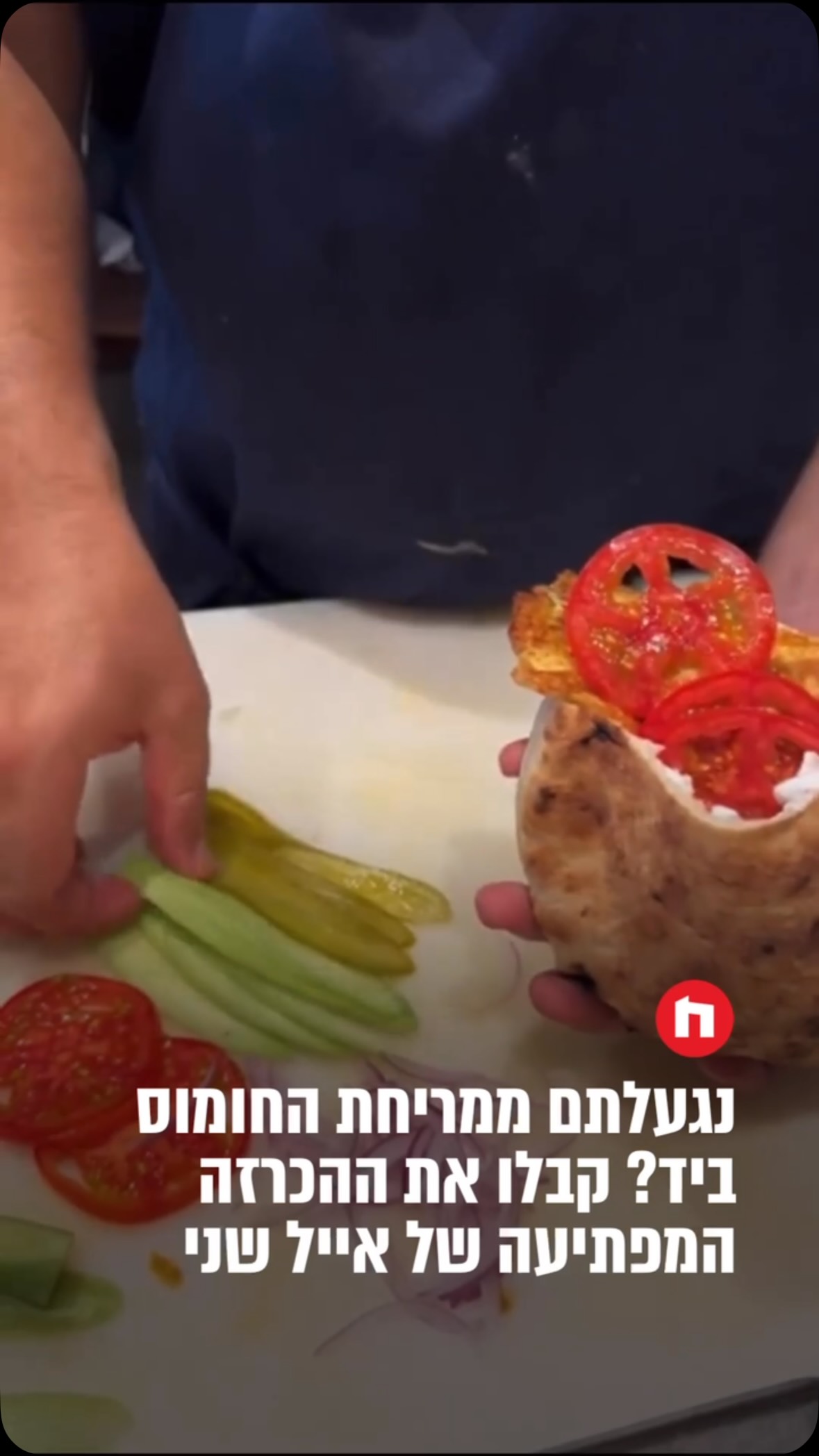 אייל שני הופך את סערת החומוס למבצע: פיתה ב־18 שקל...