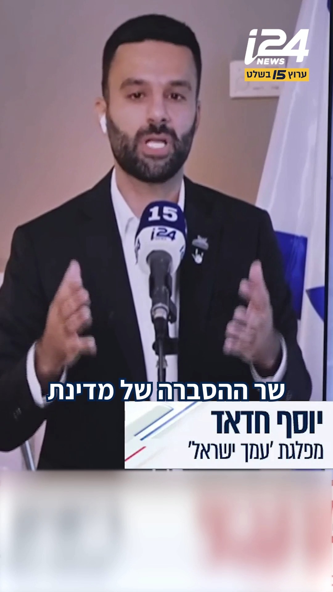 יוסף חדאד, מועמד מטעם מפלגת "עמך ישראל", התראיין אצל אלירז שדה,...