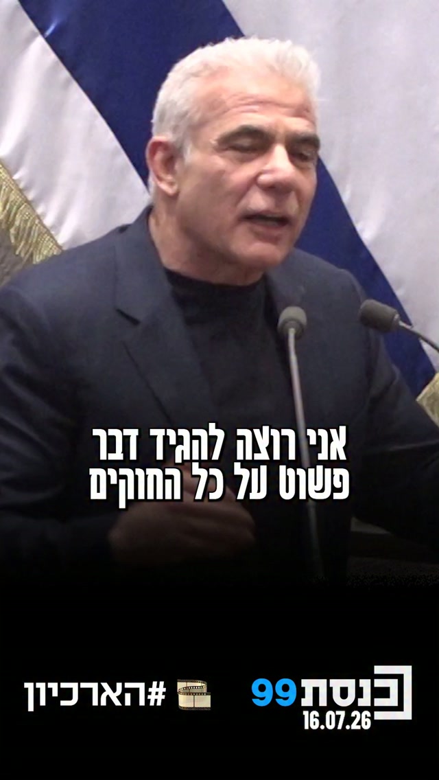 "את כל מה שנעשה ב-4 הימים האחרונים אנחנו בהינף יד נבטל" 👇...