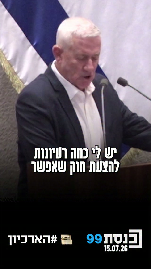 "כל ממשלות ישראל ידעו לעבוד עם הייעוץ המשפטי, עד שהגעתם אתם" 👇...