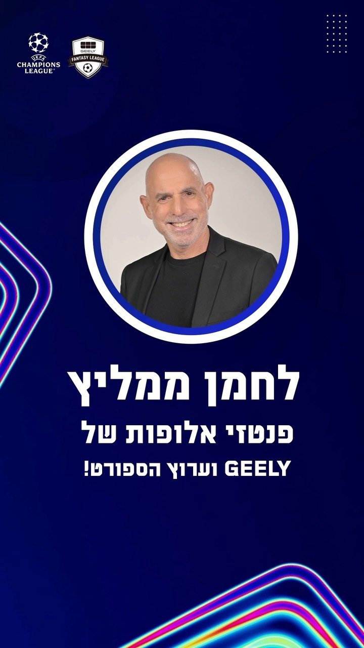 ליגת האלופות מתקרבת🤩...