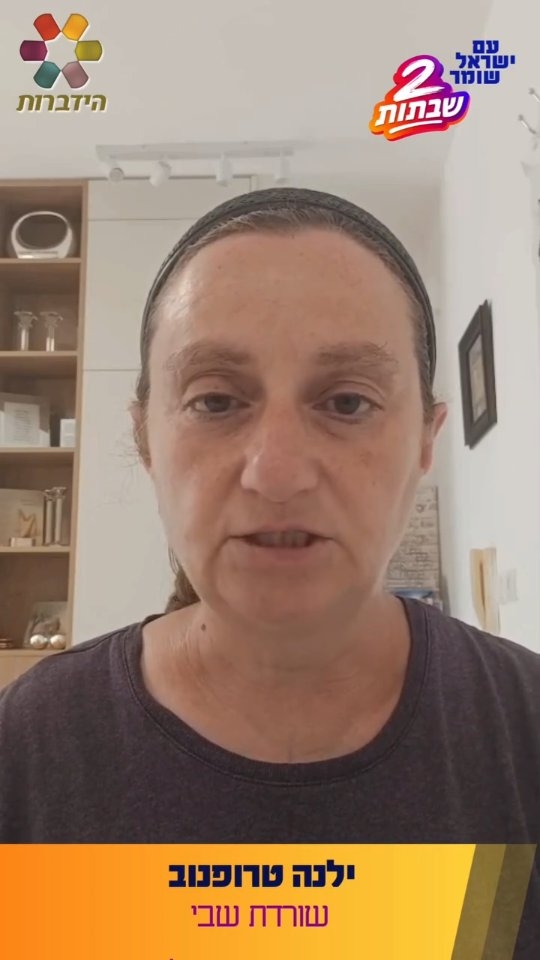 ⁨ שורדת השבי ילנה טרופנוב במסר שאי אפשר להישאר אדישים אליו 💔...