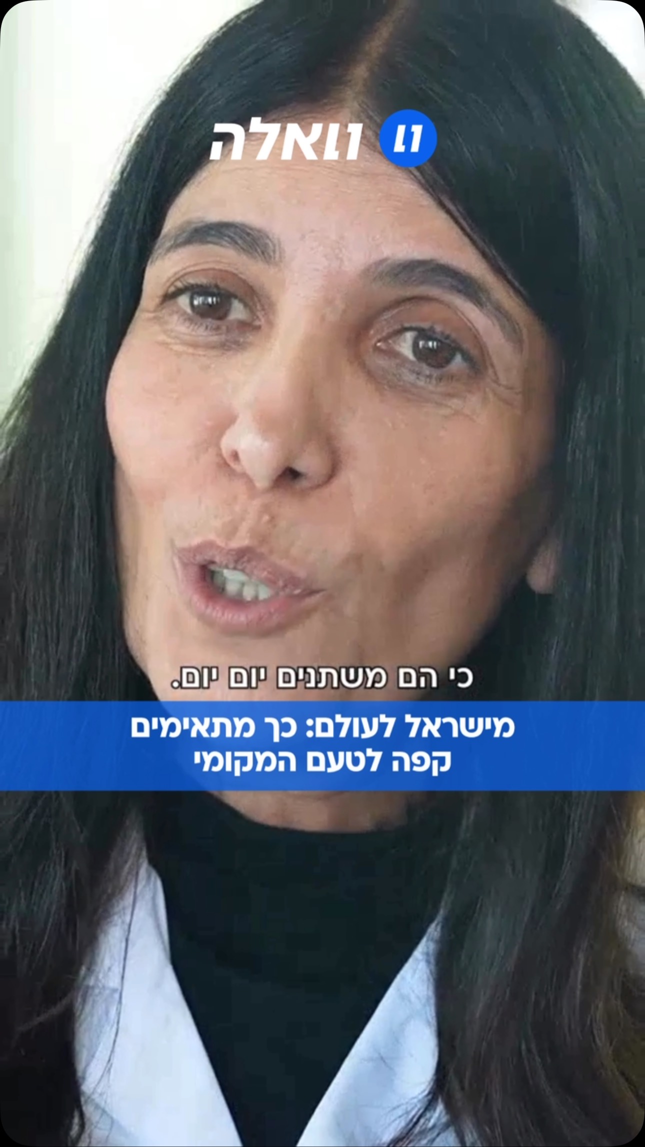 מומחי הקפה של שטראוס נפגשו בגרמניה וגילו איך מחברים בין מדע,...