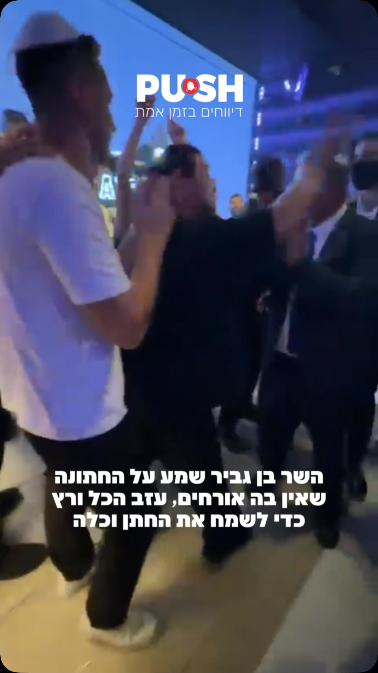 השר בן גביר שמע על חתונה של לוחם מג״ב שאין בה אורחים, עזב הכל...