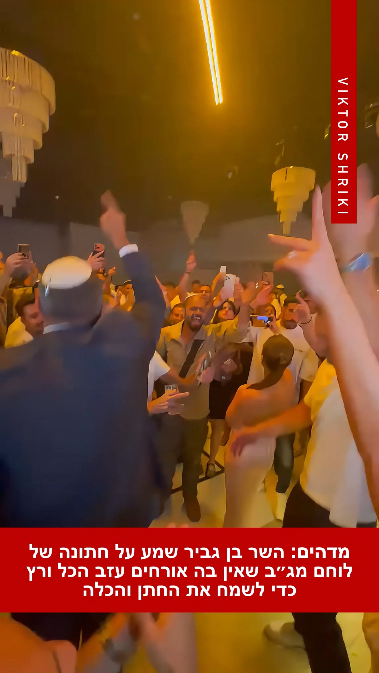 מדהים: השר בן גביר שמע על חתונה של לוחם מג״ב שאין בה אורחים עזב...