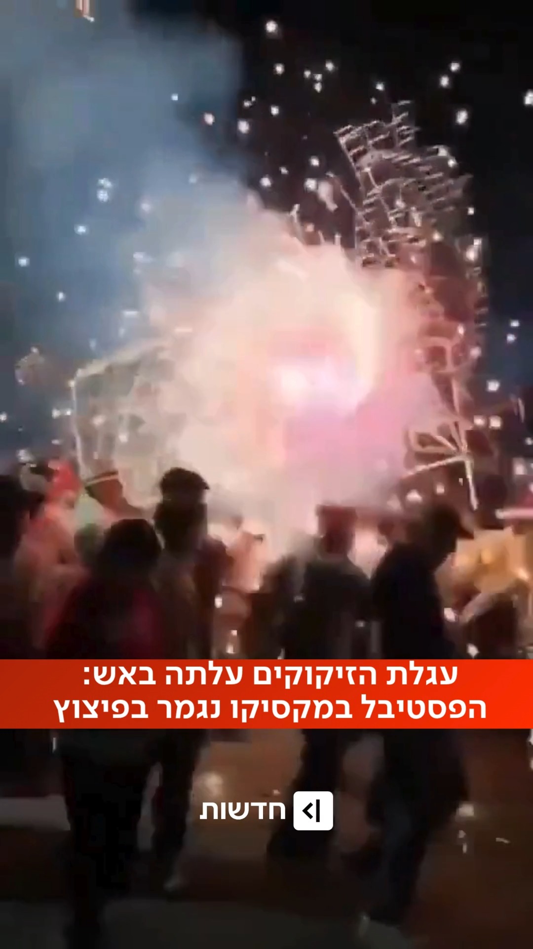 במקסיקו: לפחות עשרה בני אדם נהרגו ועשרות נפצעו במרכז המדינה,...