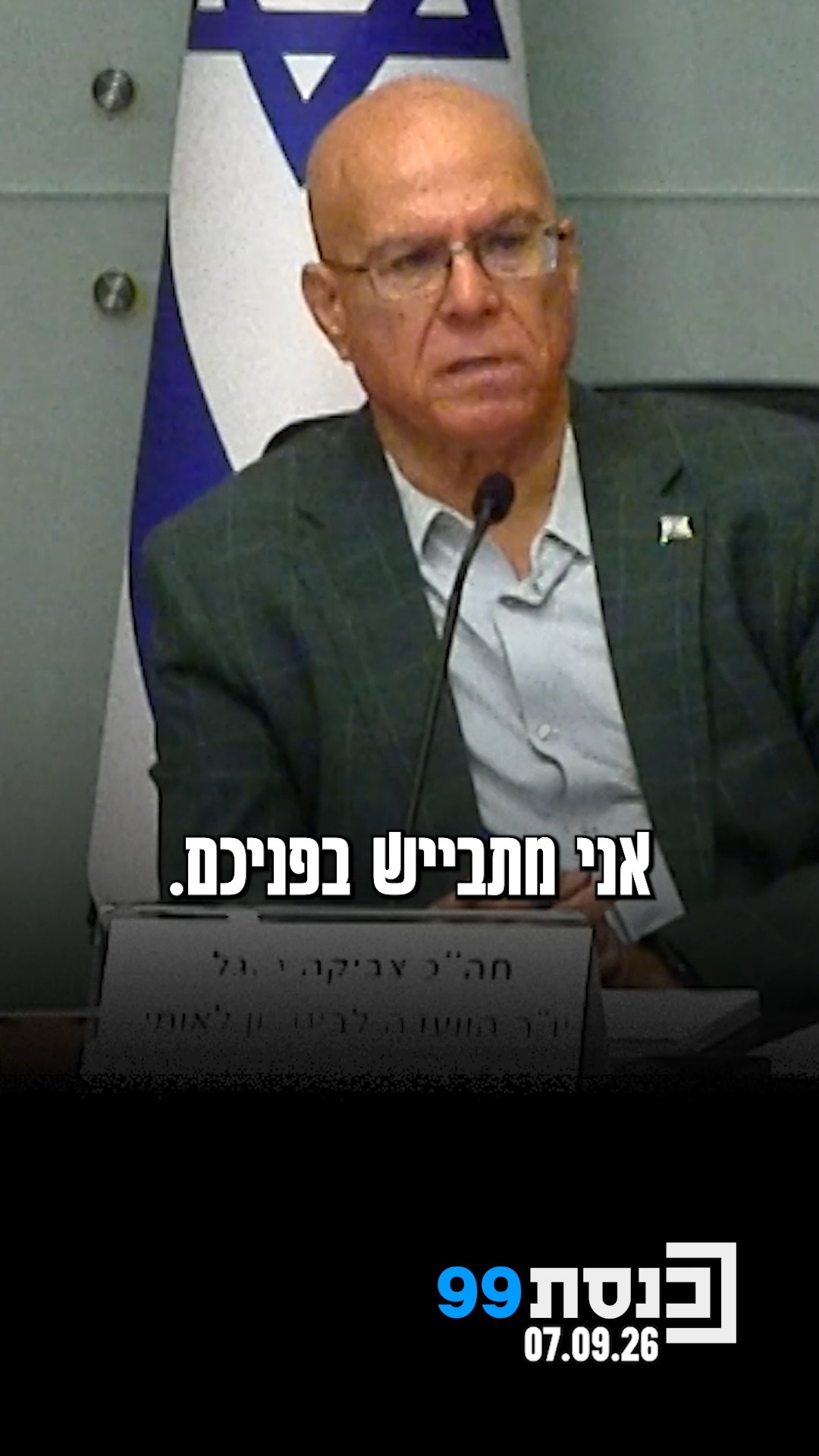 "אני מתבייש בפניכם. מדינה שיודעת להגיע לאנטבה ולהפעיל ביפרים,...