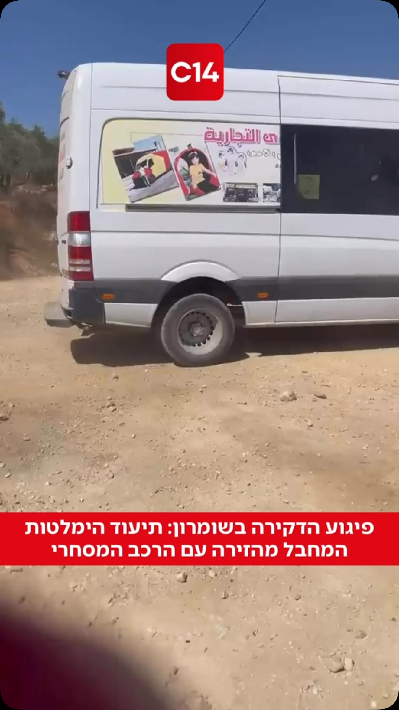 מחבל שהגיע ברכב מסחרי פלשתיני לחוות מעוז יהודה בשומרון יצא...