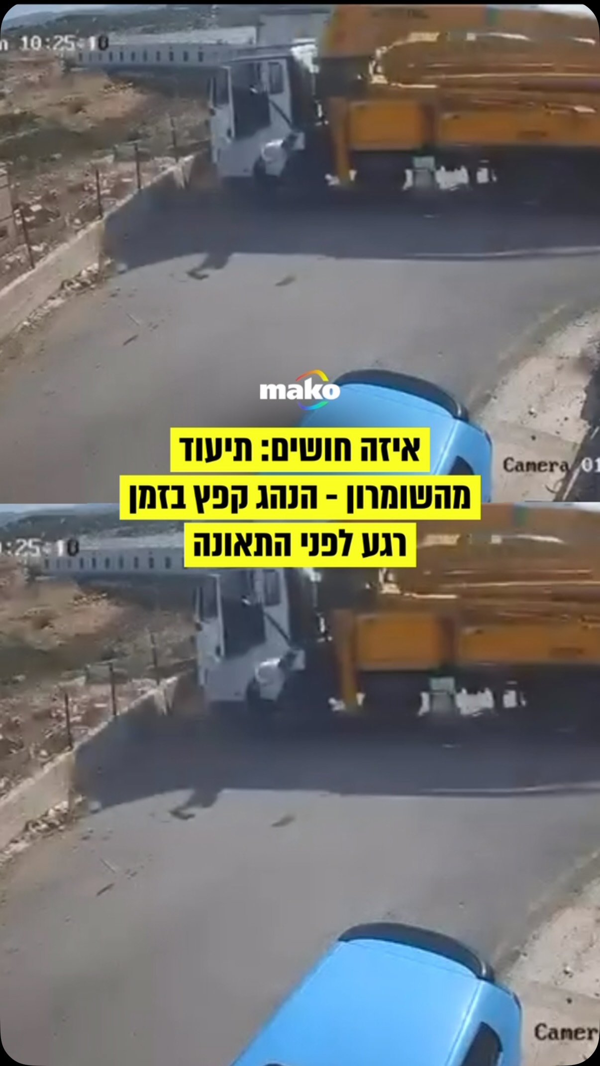 מטורף: רגע לפני שהמשאית המשיכה מעבר לגדר- הנהג קפץ החוצה בזמן...