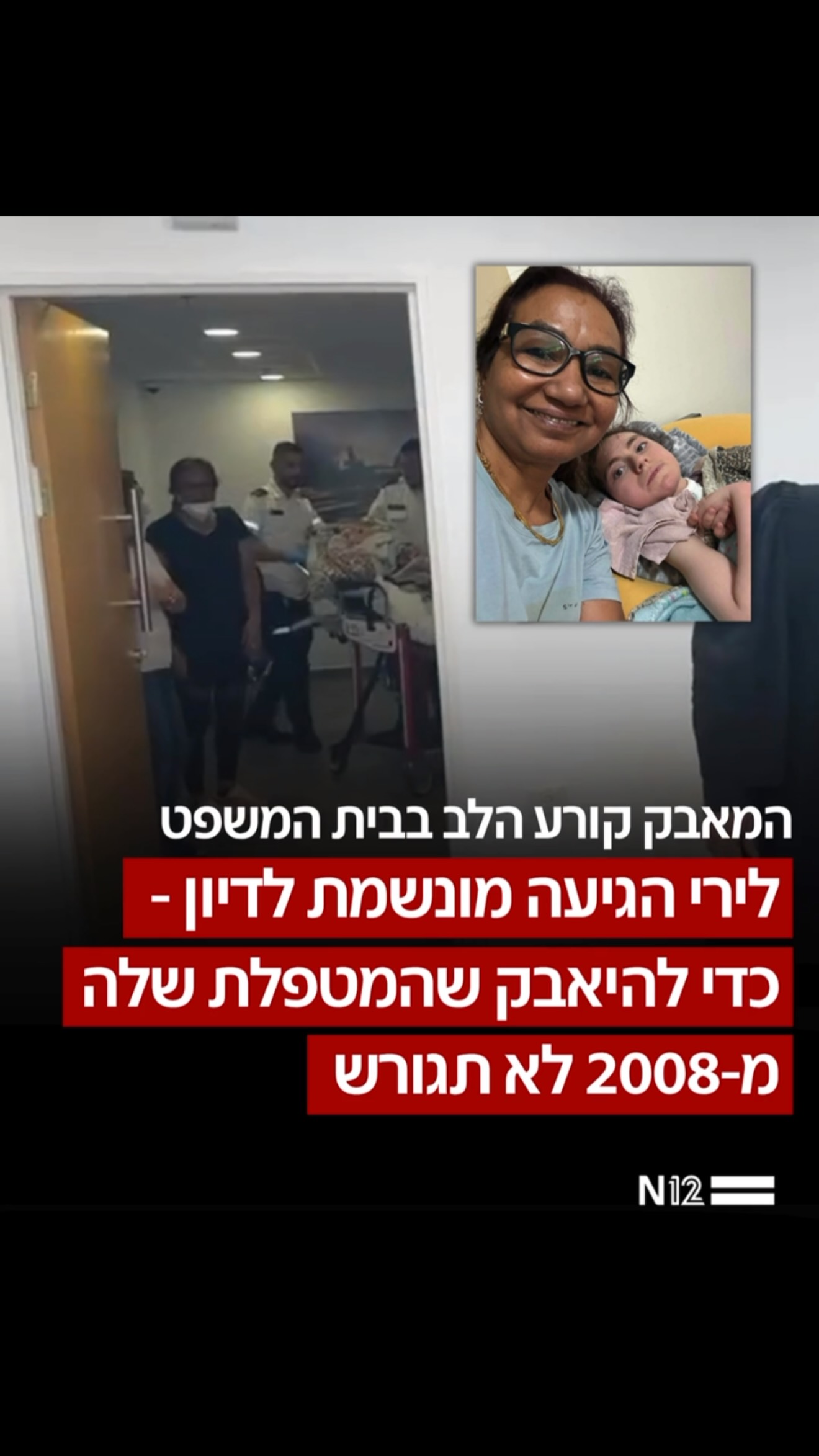 קומארי בודהטוקי אדהיקארי מטפלת בלירי לואיז קרנט, הסובלת...