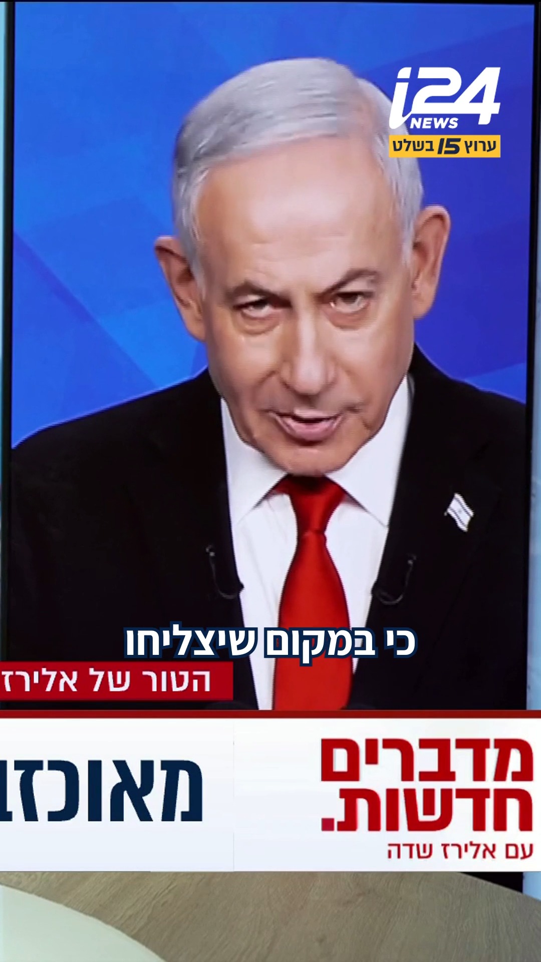 מאוכזבי נתניהו זזו ימינה, לא שמאלה | אלירז שדה...