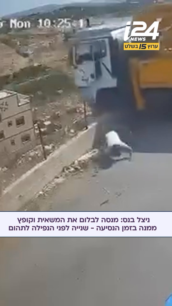 ⁨ ניצל בנס: מנסה לבלום את המשאית וקופץ ממנה בזמן הנסיעה -...