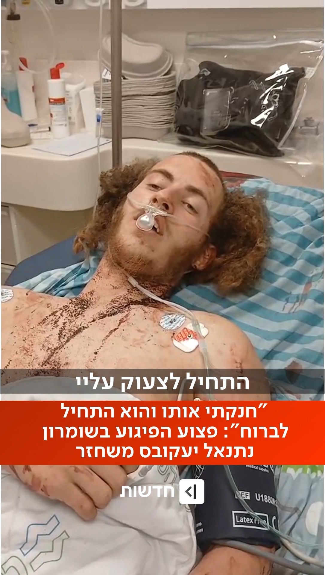 נתתי לו אגרופים, דחפתי אותו, הוא נפל על הרצפה ואני ביחד איתו"👇...