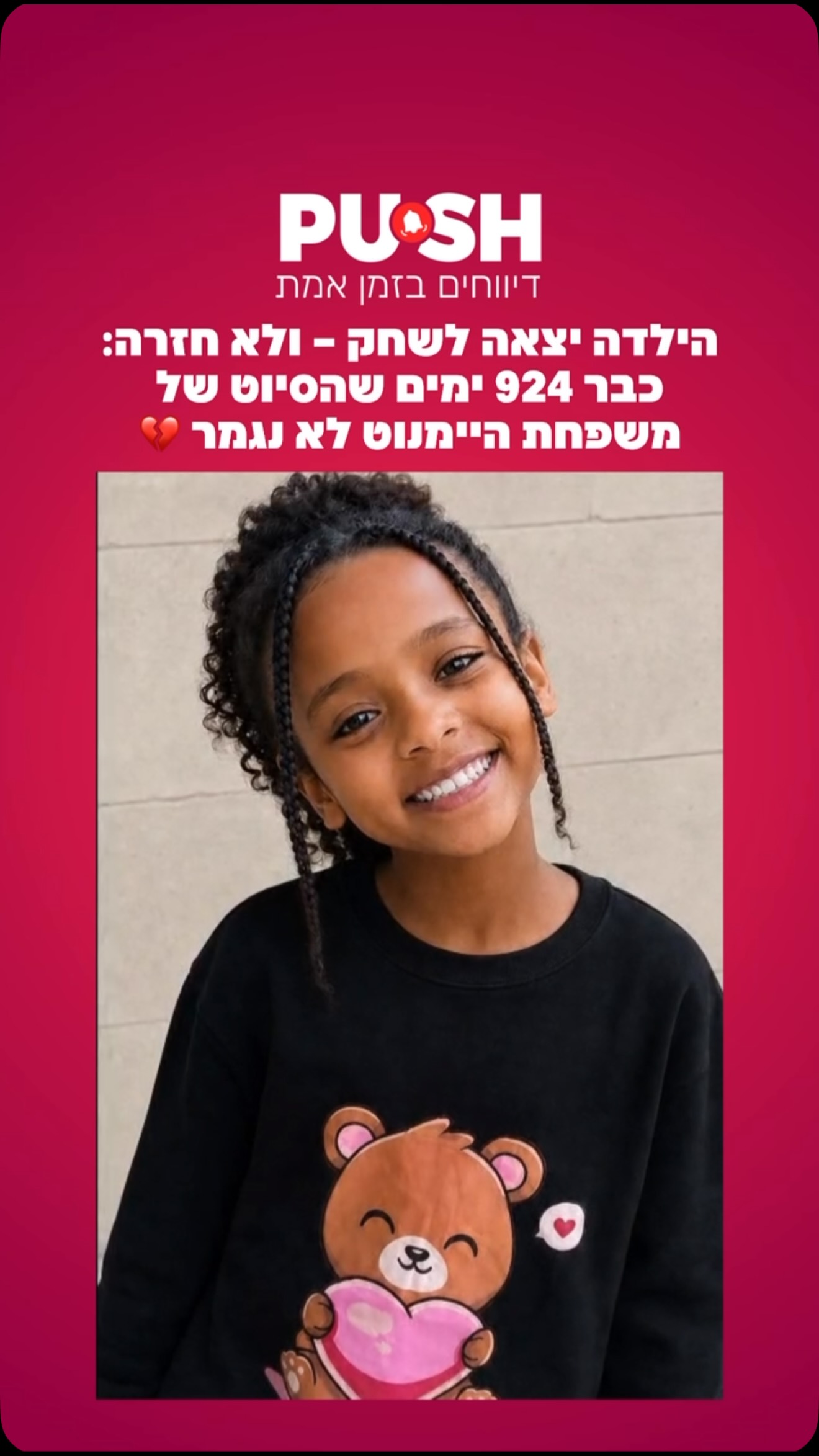 היימנוט קסאו נעלמה בזמן שהסתובבה ושיחקה בבניין שבו התגוררה...